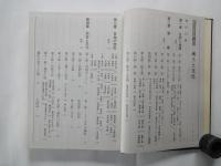 新潟県風土記：風土と文化＆美しいふるさと（2冊）