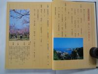 新潟県風土記：風土と文化＆美しいふるさと（2冊）