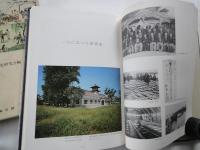 写真で語る新潟県の百年