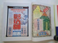 図説　福岡県映画史発掘（戦前篇）