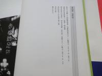 図説　福岡県映画史発掘（戦前篇）