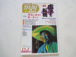 俳句αあるふぁ（2002-2003№59：12-1月）特集：虚子の転機。俳句の基礎知識：写生が俳句の第一歩です。