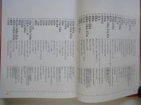 定本　信州百峠