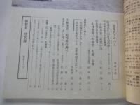 小林多喜二文学碑建立記念誌＋「同志小林多喜二虐殺さる」を報道する「赤旗」復刻版等資料数点