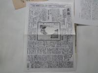 小林多喜二文学碑建立記念誌＋「同志小林多喜二虐殺さる」を報道する「赤旗」復刻版等資料数点