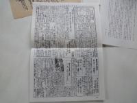 小林多喜二文学碑建立記念誌＋「同志小林多喜二虐殺さる」を報道する「赤旗」復刻版等資料数点