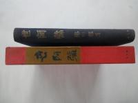 世阿弥