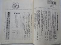 The Seamen　海員＜全日本海員組合機関紙：2004年4月号＞特集：「第五福龍丸」被災から50年
