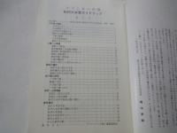 マツシロへの旅 : 松代大本営ガイドブック?