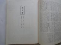 東京都職制沿革（昭和42年刊）