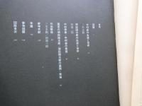 中村彜/須田国太郎＜現代日本美術全集愛蔵普及版・１７＞