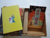 初版復刻　日本名作漫画館　SF編　第1部（①愉快な鉄工所：大城のぼる②火星王国：小松崎茂③新バグダットの盗賊：松下位知夫④最後の世界大戦：足塚不二雄＋解説：小野耕世）＜限定1000部№0209＞