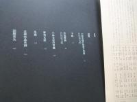 小林古径＜現代日本美術全集愛蔵普及版・５＞