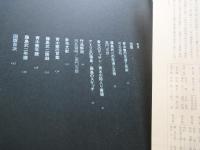 青木繁/藤島武二＜現代日本美術全集愛蔵普及版・７＞