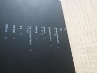 岸田劉生＜現代日本美術全集愛蔵普及版・８＞