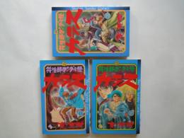 符法師マンダラ伝 カラス （全3冊揃）＜少年サンデーコミックス＞