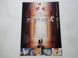 フランダースの犬＜映画チラシ＞監督：黒田昌郎、