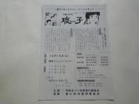 白旗の少女　琉子＜映画チラシ＞監督脚本：出崎哲。