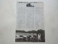 復活の日＜映画チラシ＞監督：深作欣二。キャスト：草刈正雄、夏木勲、多岐川裕美、他