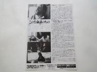 この生命誰のもの＜映画チラシ＞監督：ジョン・バダム。　キャスト：リチャード・ドレイファス、ジョン・カサベテス、他