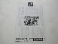 華の乱＜映画チラシ・＞監督：深作欣二。キャスト：吉永小百合、松田優作、緒方拳、他