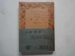 旧約聖書　創世記＜岩波文庫＞