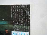 水のないプール＜映画チラシ＞監督：若松孝二。キャスト：内田裕也、MIE、中村れい子、タモリ、沢田研二、他