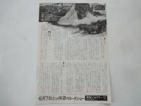 レニングラード攻防戦＜映画チラシ＞監督：ミハイル・エルショフ。キャスト：ユーリー・サローミン、エフゲニー・レベジェフ、他