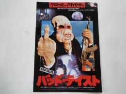 バット・テイスト＜映画チラシ＞製作・監督・脚本・編集・特殊メイク・特殊効果：ピーター・ジャクソン。キャスト：テリー・ポッター、ピート・オハーン、他