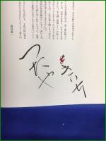 【わたしのきいち~ぬりえ作家、蔦谷喜一の世界~  蔦谷喜一, 上村久留実】小学館