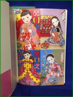 【わたしのきいち~ぬりえ作家、蔦谷喜一の世界~  蔦谷喜一, 上村久留実】小学館