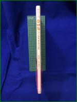 【わたしのきいち~ぬりえ作家、蔦谷喜一の世界~  蔦谷喜一, 上村久留実】小学館