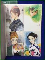 【あしたの少女たち~抒情作家、藤田ミラノの世界 藤田ミラノ】小学館