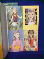 【夢みる昭和の乙女たち~抒情画家、藤井千秋の世界 藤井千秋】小学館