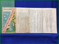 【名古屋 分譲 鳥瞰図】【名古屋市呼続耕地整理組合地区及附近之図】