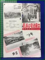 【名古屋 住宅地 広告】【長浦住宅地案内】名鉄電車 長浦海園土地