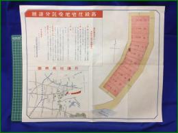 【名古屋 分譲 古地図】【鍋屋上野受託分譲地】