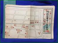 【名古屋 分譲 古地図】【剰余地処分の御案内 昭和十四年三月十九日入札】名古屋市伊勝土地區劃整理組合