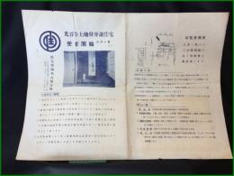 【名古屋 分譲住宅 広告 配置図 間取り図】【光音寺土地付分譲住宅 受付開始】