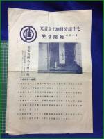 【名古屋 分譲住宅 広告 配置図 間取り図】【光音寺土地付分譲住宅 受付開始】