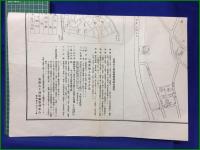 【名古屋 分譲 古地図】【音聞山土地区画整理組合 剰余処分地区画図】