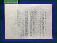 【名古屋 分譲 古地図】【音聞山土地区画整理組合 剰余処分地区画図】