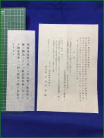 【名古屋 分譲 古地図】【音聞山土地区画整理組合 剰余処分地区画図】