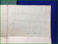 【名古屋 分譲 古地図】【名古屋市惟信町土地区画整理組合使用土地指定図】