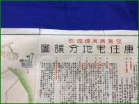 【名古屋 分譲 古地図】【鏡ヶ池分譲地御案内 昭和十三年七月二十四日入札】