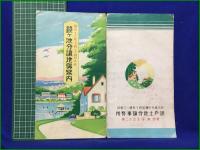 【名古屋 分譲 古地図】【鏡ヶ池分譲地御案内 昭和十三年七月二十四日入札】
