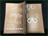 【月刊むし「ゼフィルス特集号・第2弾」 1978年 1月　通巻82号】月刊むし社