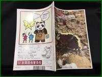 【月刊むし「ゴイシツバメシジミ～撮影の思い出と習性の記録(2)～美輪成雄」 2015年 8月　通巻534号】月刊むし社