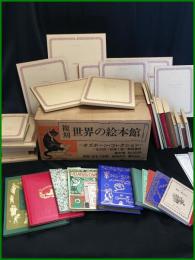 【復刻世界の絵本館ーオズボーン・コレクション－】ぽるぷ社