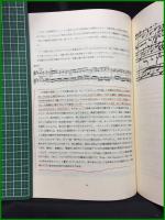 楽譜【H・リリング著 バッハ・ロ短調ミサ曲　松原 茂訳】シンフォニア